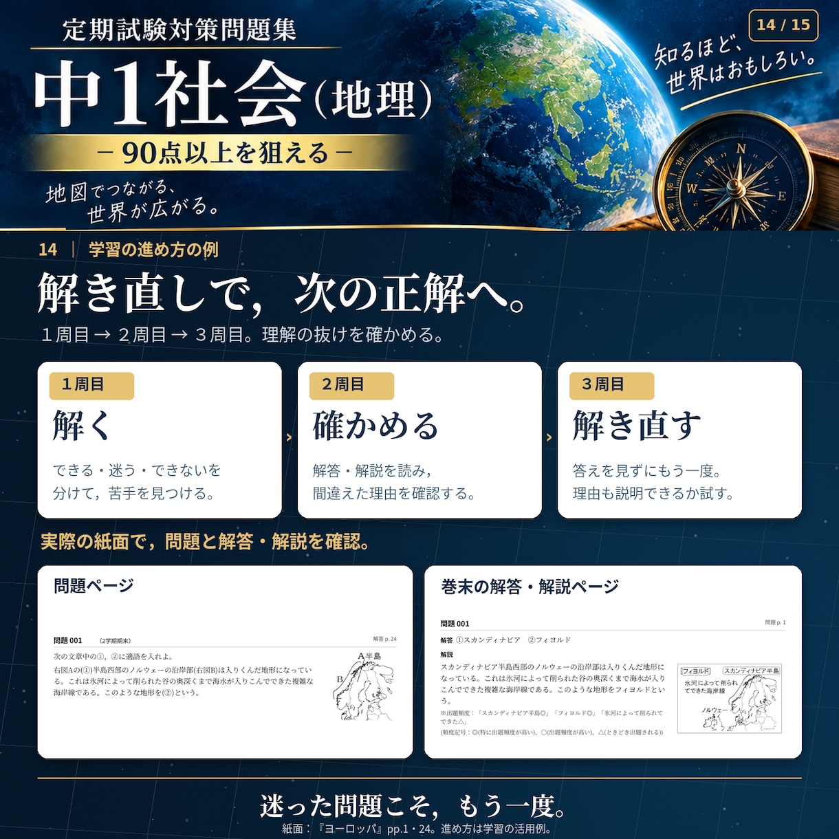 中１社会・地理全分野の定期試験対策問題を販売します 圧倒的な演習量で定期試験で90点以上を狙いましょう！ イメージ14