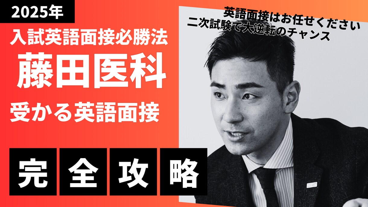 医学部英語面接対策・質問＆模範解答を提供します 医学部合格を目指すあなたへ、英語面接対策を万全に　音声付 イメージ1