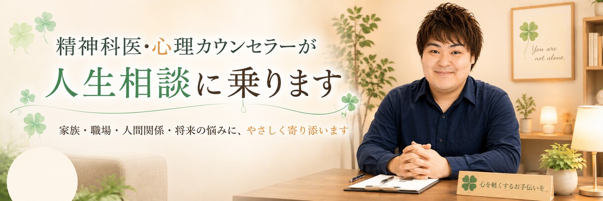 精神科医×心理士が抱えている心の悩みを整理します 誰にも言えない不安に寄り添います イメージ2
