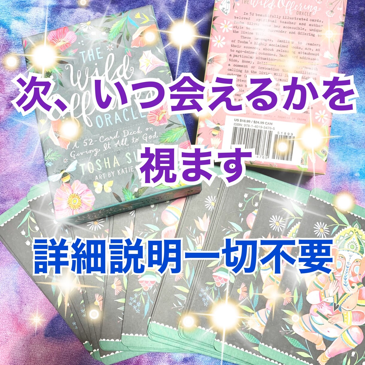カードに次いつ頃会えるかを降ろし、視ます 意中のお相手様と次はいつ頃会えるかシンプルに回答します イメージ1