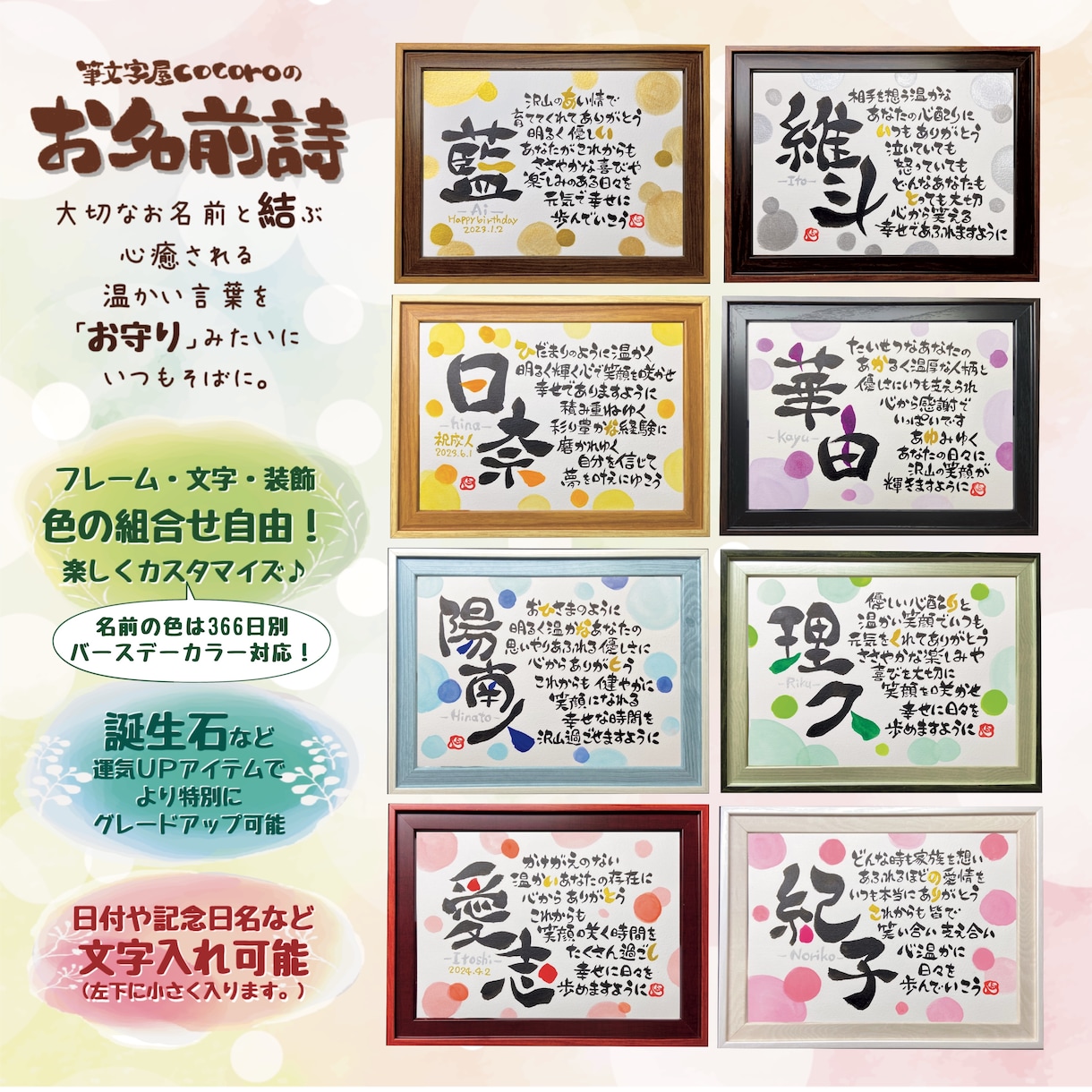 日本お名前詩協会認定・配色はカスタマイズできます 送料込み！世界に一つの名入りポエム。シンプルデザイン イメージ1