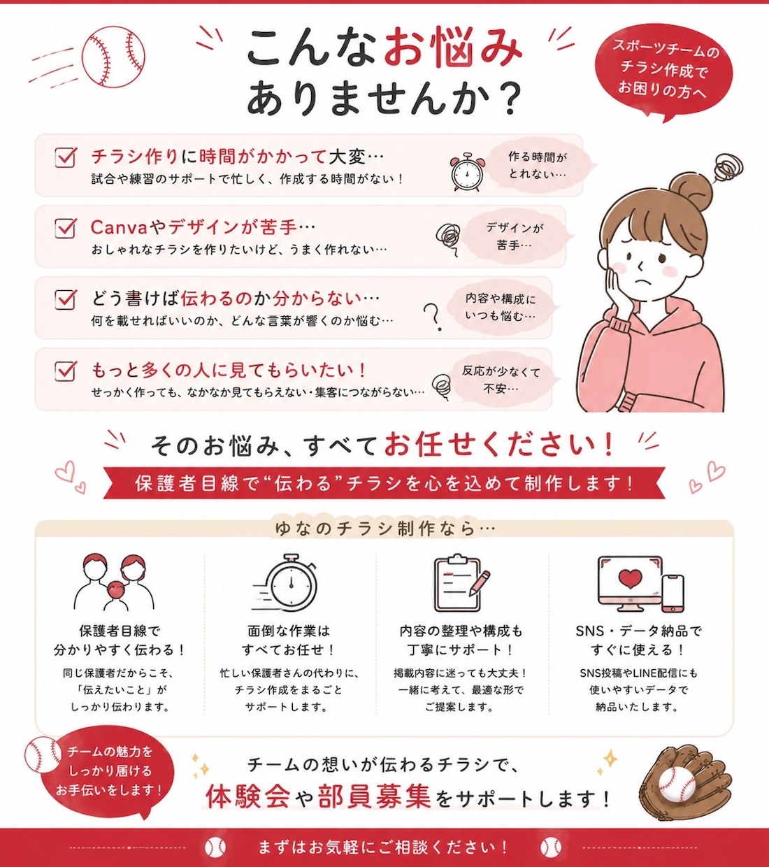 スポーツチーム向けのチラシ作成します 保護者目線で伝わる募集チラシを作成します イメージ6
