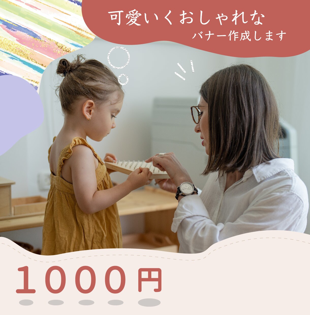 バナー制作します 可愛くおしゃれなバナーを制作します イメージ1