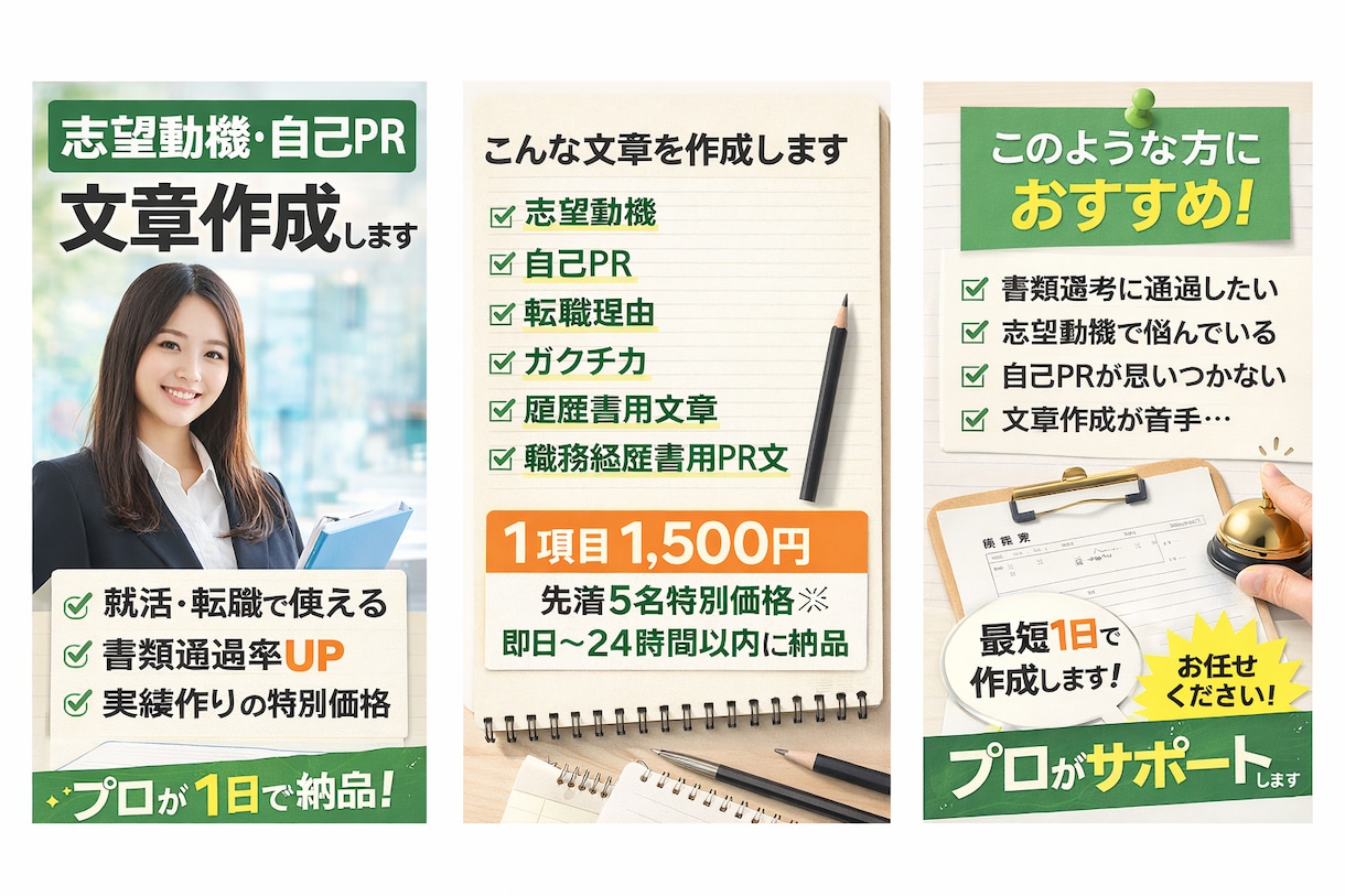 志望動機・自己PRの文章作成します 就活・転職に使える文章を作成します イメージ1