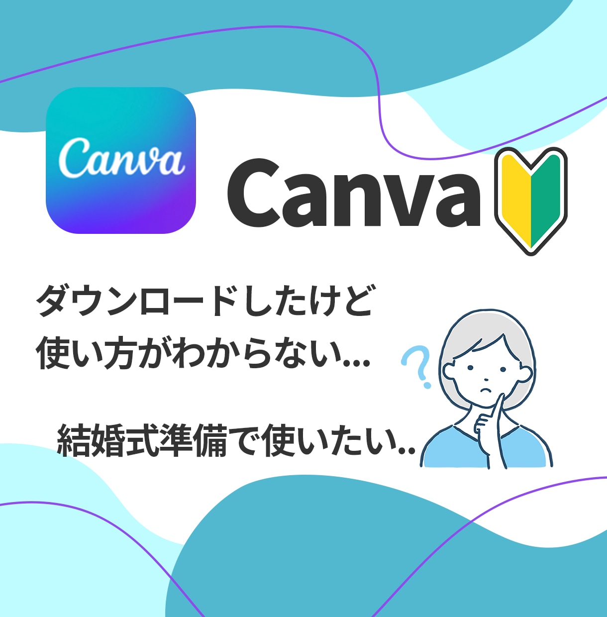 超初心者さん向け！Canva教えます とりあえずやってみたい方大歓迎！丁寧に進めましょう！ イメージ2