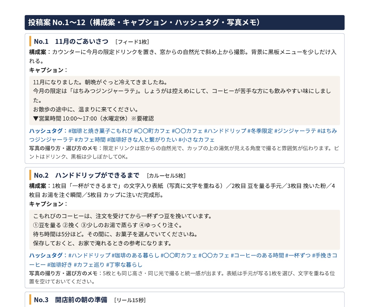 インスタ投稿文・リール台本・カレンダーを作ります 先着5名様まで特別価格！リール台本も丸投げOK イメージ3