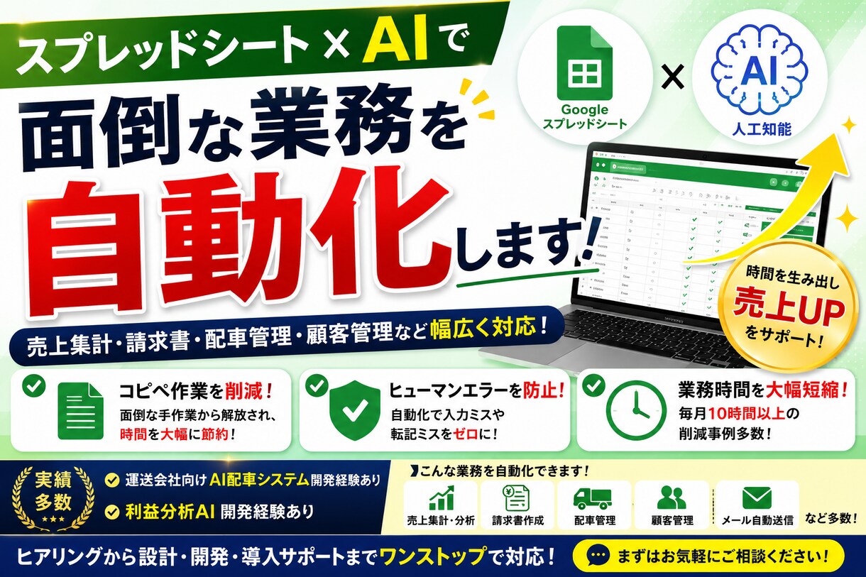 スプレッドシート×AIで面倒な業務を自動化します 大量データの要約・文章生成をAIで自動化！業務を爆速に イメージ1