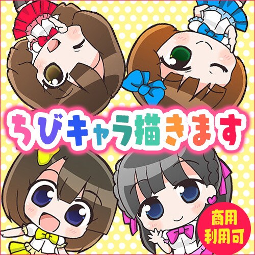 チビキャラ・SDキャライラストを描きます ぷにっと可愛い低頭身キャラを描きます イメージ1