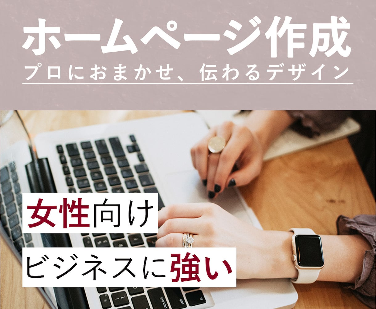 元美容師が提案！女性向けビジネスのHP作ります 提案力×デザイン力×コミュニケーション力でビジネスサポート イメージ1