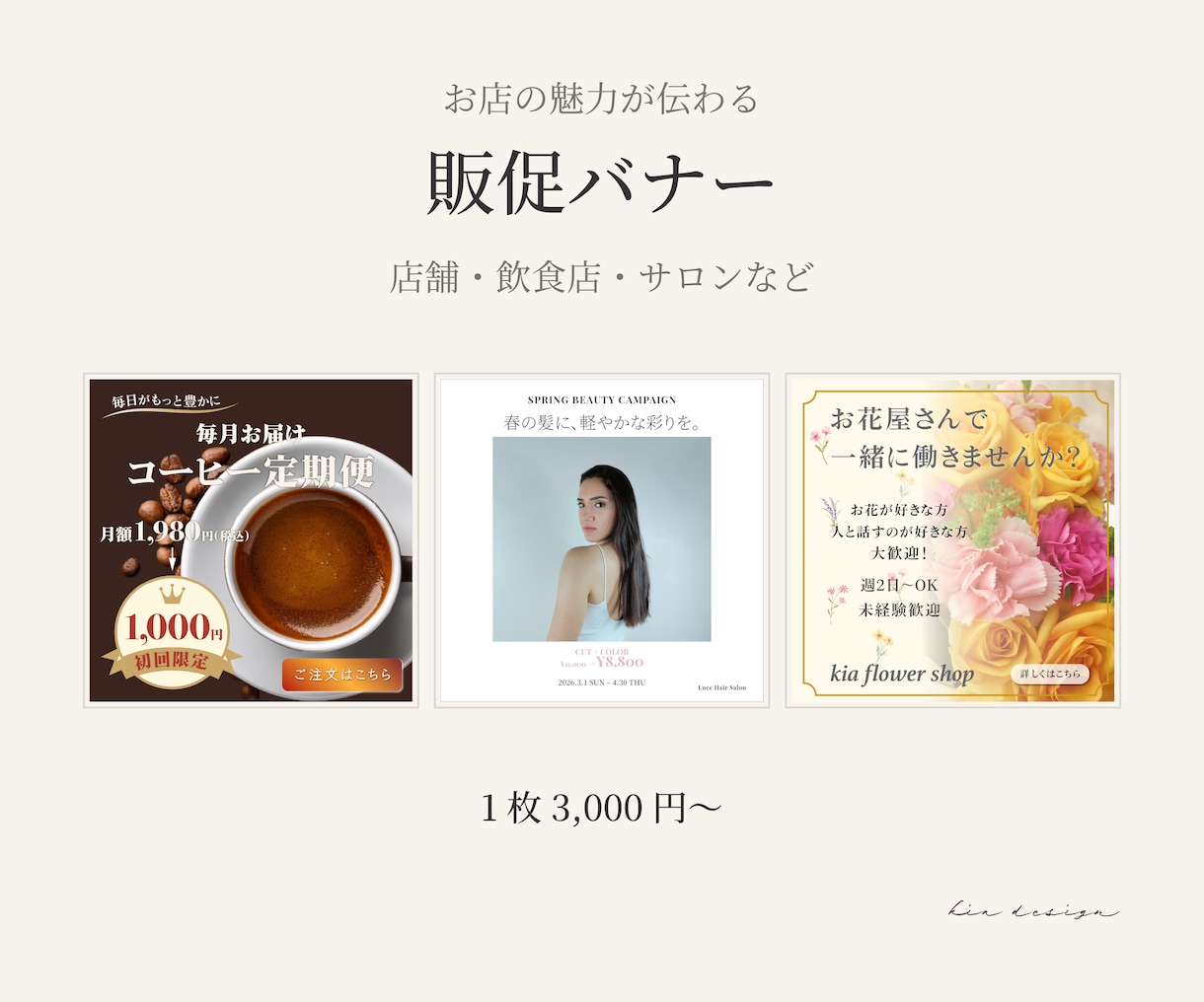 店舗・飲食店・サロンの販促バナーを制作します お店の魅力が伝わる、見やすくシンプルなデザイン イメージ1