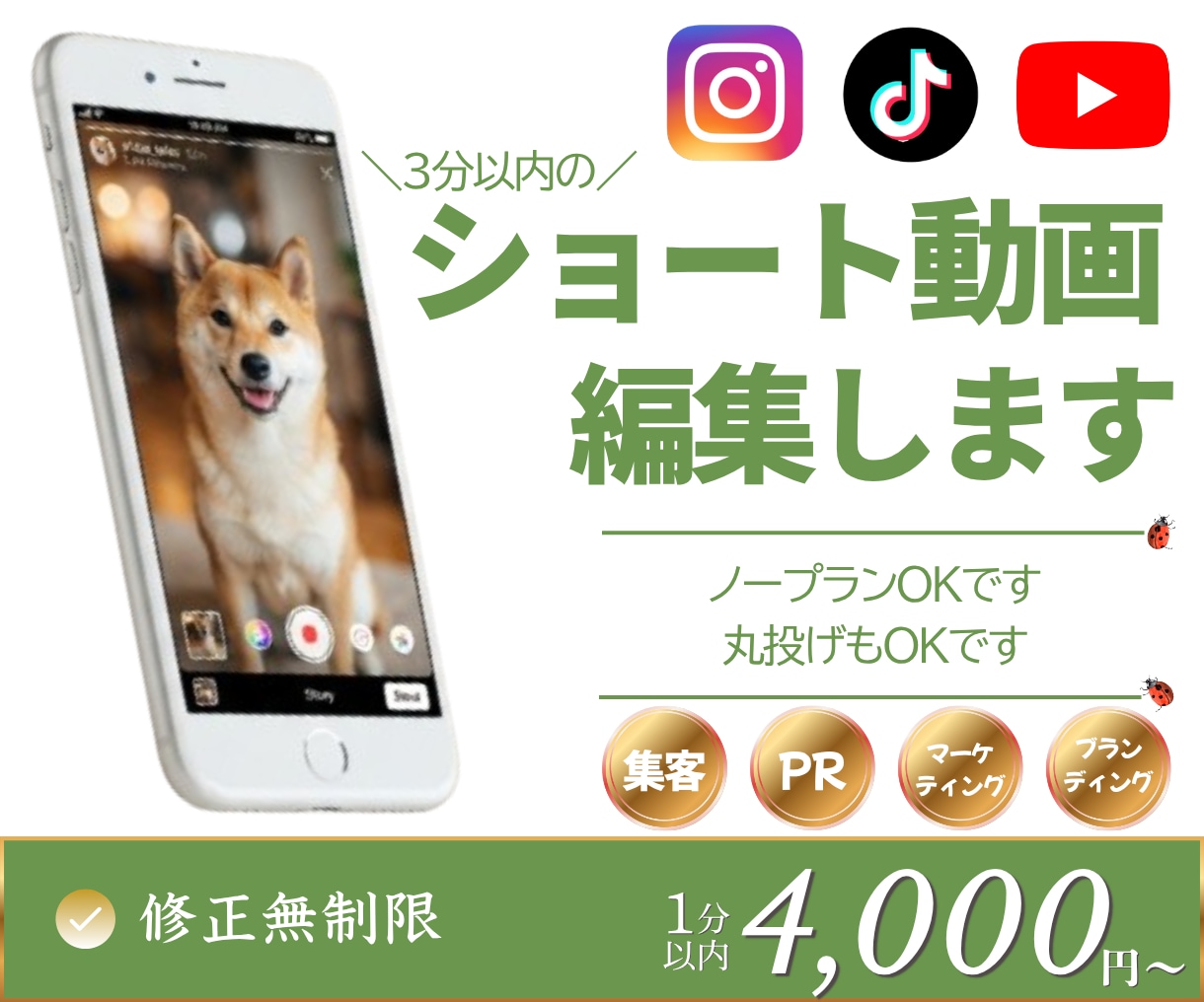 Tik, インスタ - ショート動画を編集します ノープランでもOK、ご相談ください！ イメージ1