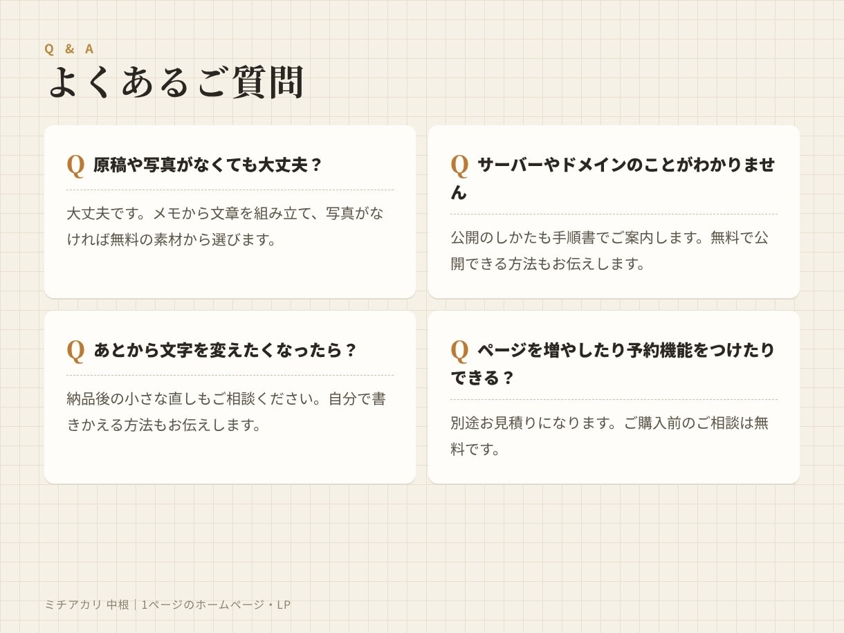 1ページのホームページ・LPを作ります スマホで見やすく、問い合わせまで迷わない1枚に イメージ8