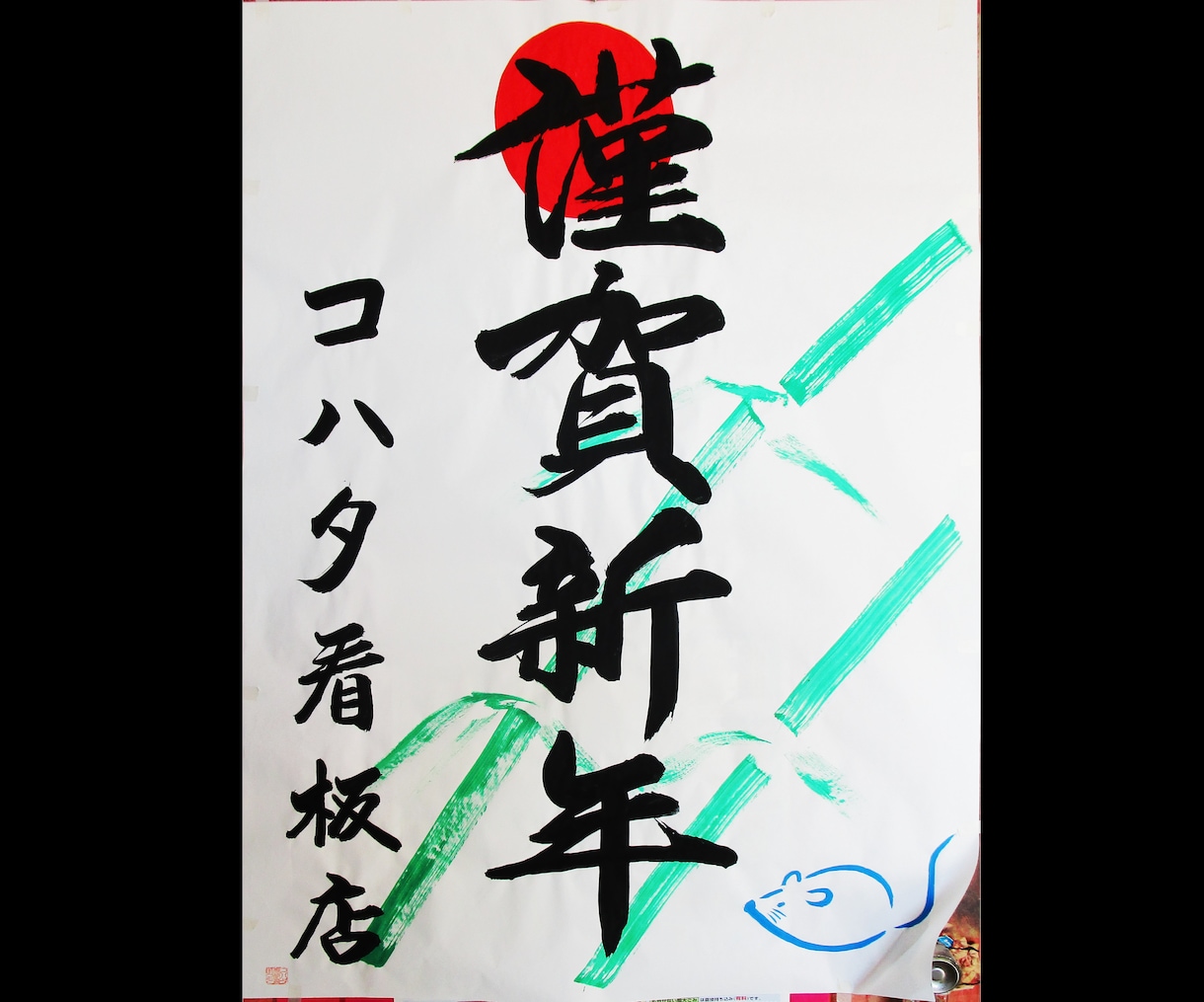 この道40年以上の看板屋が筆文字を書きます 看板のプロが、世界に１点だけの魅力あふれる文字を書きます！ イメージ10