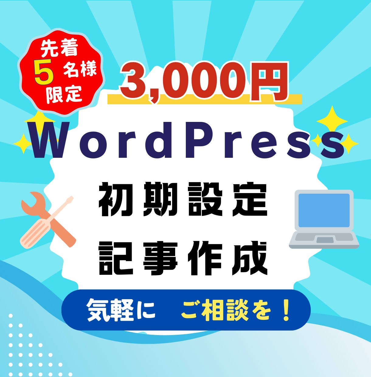 ワードプレス初期設定代行＋3記事作成代行します 初心者必見！アドセンスのスタートダッシュに！オマケも多数！ イメージ1