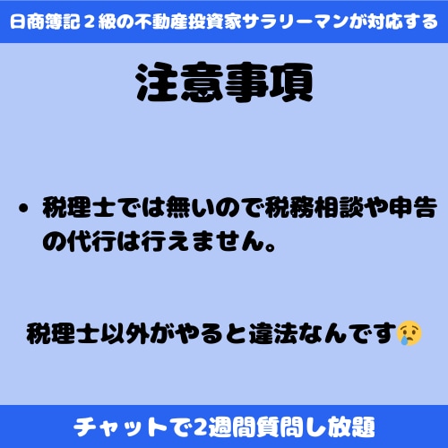 ２週間freeeの質問 チャットでお答えします 日商簿記２級のITサラリーマンが対応します！ イメージ3