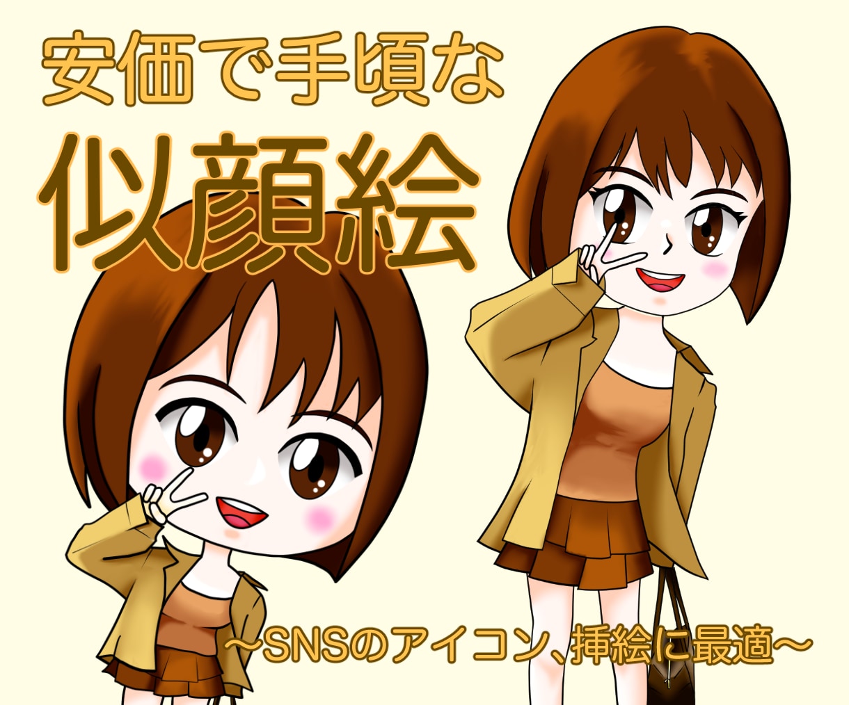 あなたを最高に表現する似顔絵を描きます 丁寧な対応と迅速な返信で安心できるサービスをご提供！ イメージ1