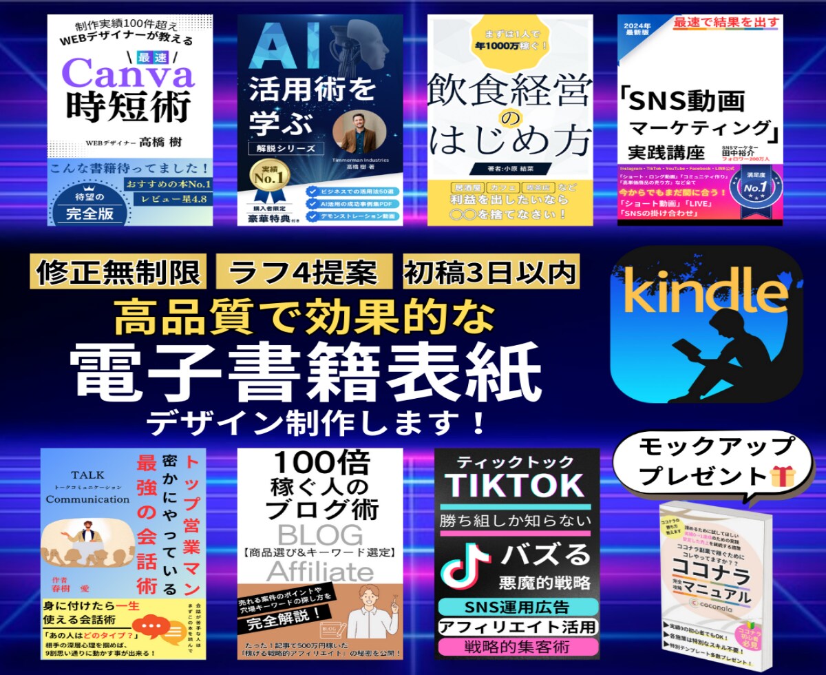 電子書籍(Kindleなど)表紙デザイン制作します 購入者様には電子書籍モック1枚プレゼント✨【修正無制限】 イメージ1