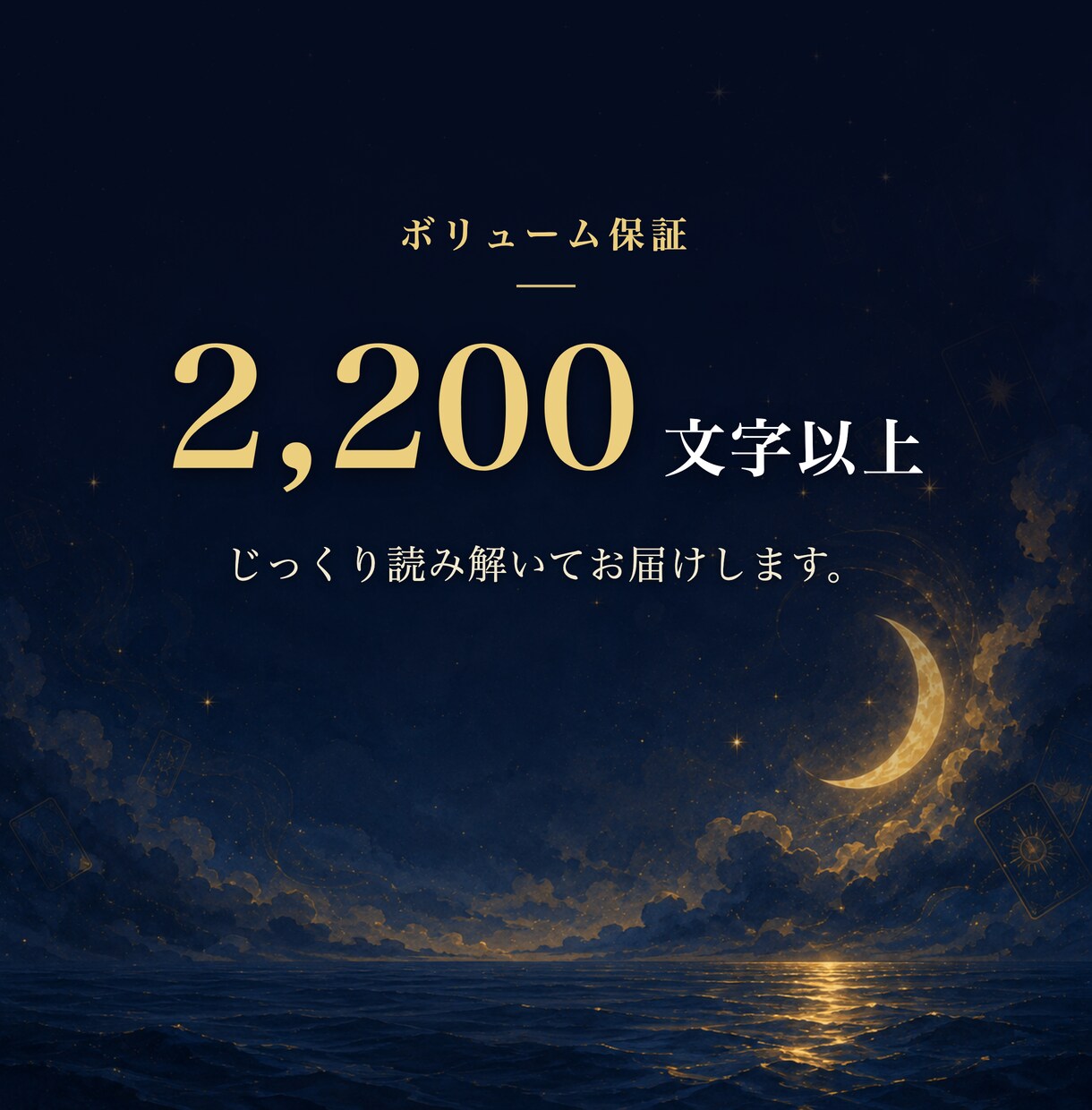 男性目線で彼の本音と今の気持ちをタロット鑑定します 片思い・曖昧な関係の彼も。先着5名様へ即日2200字でお届け イメージ10