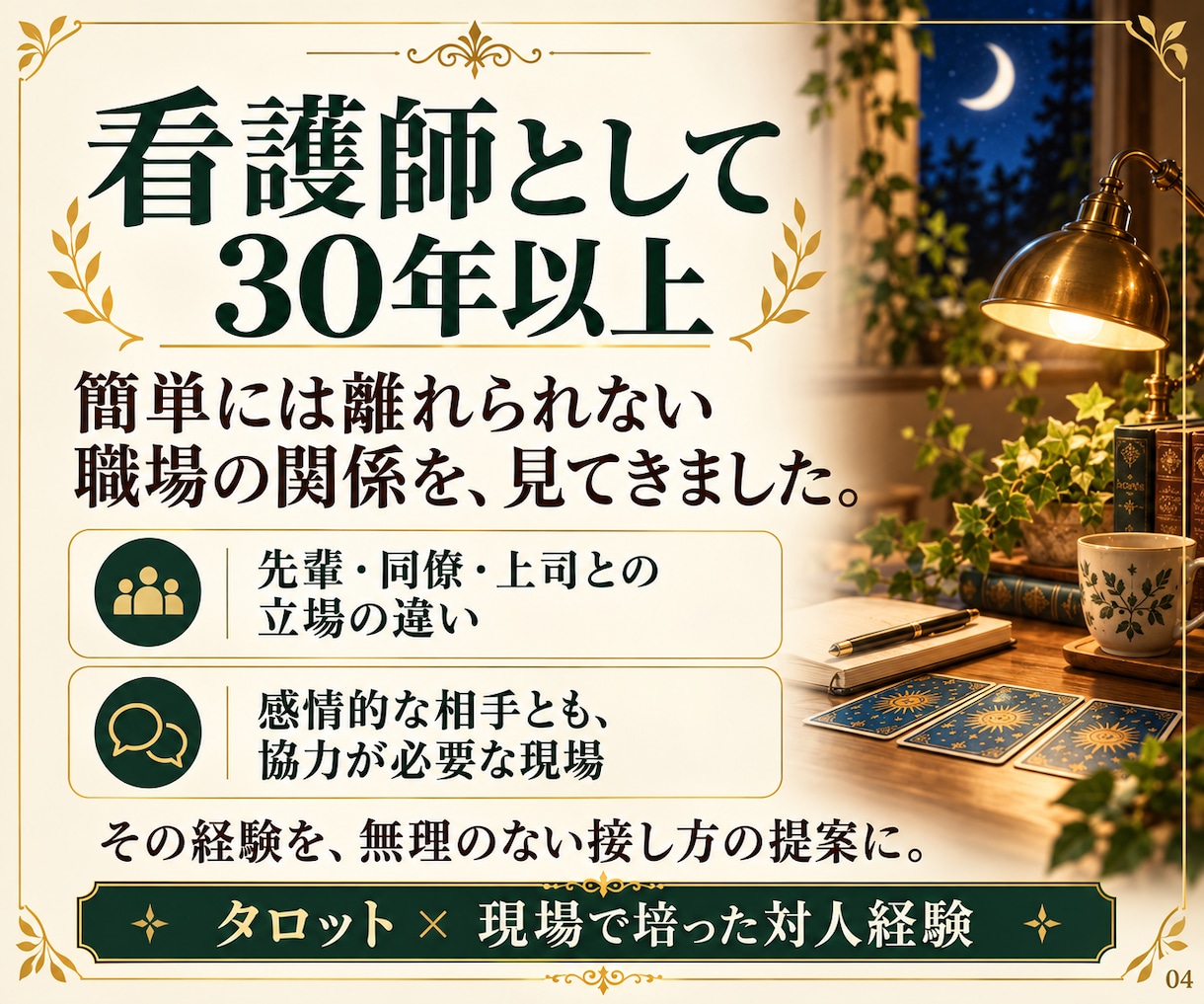 職場の「あの人はなぜ？」をタロットで読み解きます 相手を知って、振り回されない付き合い方を見つけます イメージ4