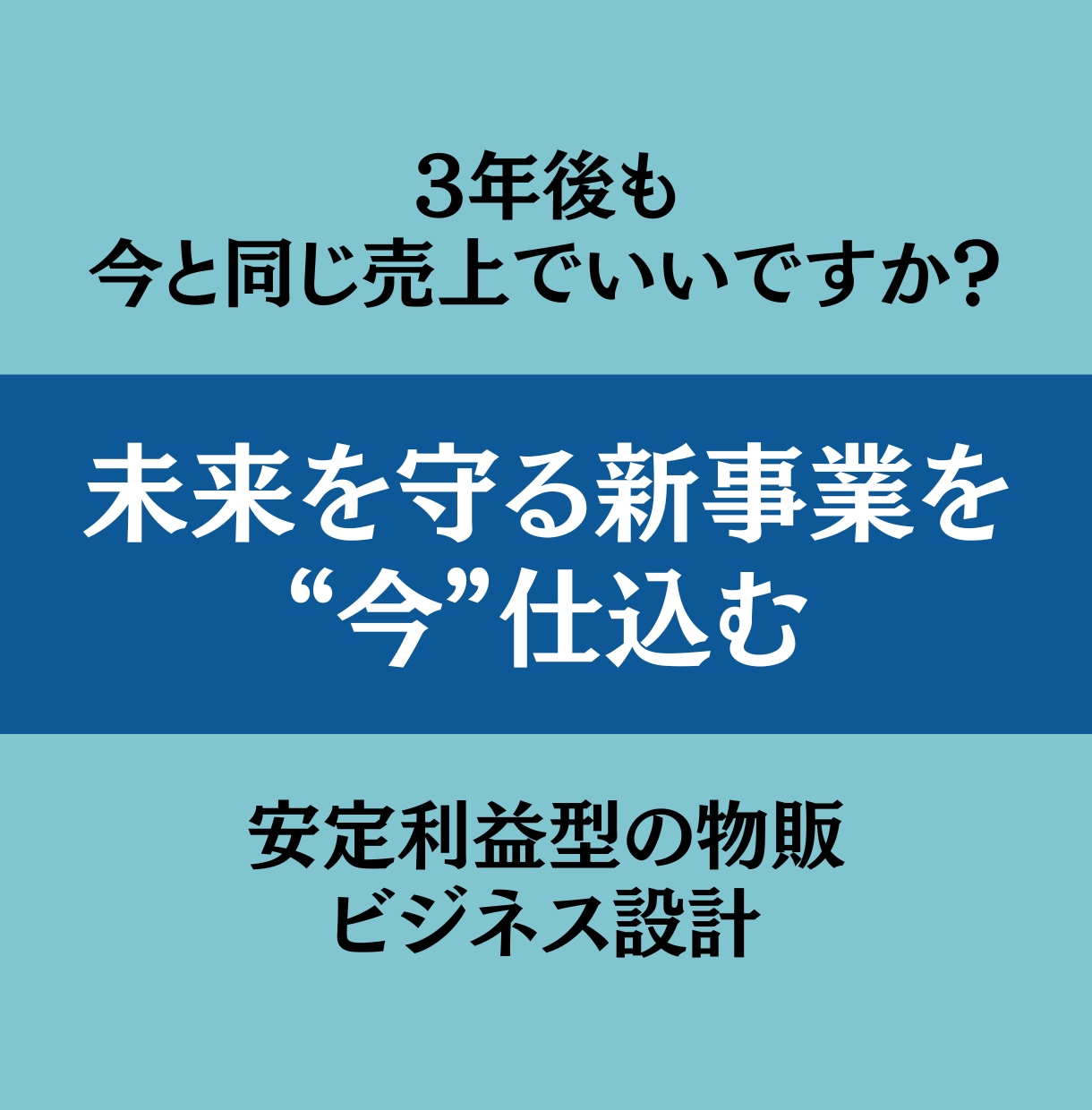 第二の収益軸を構築支援します 時代に左右されない事業設計をご提案 イメージ1
