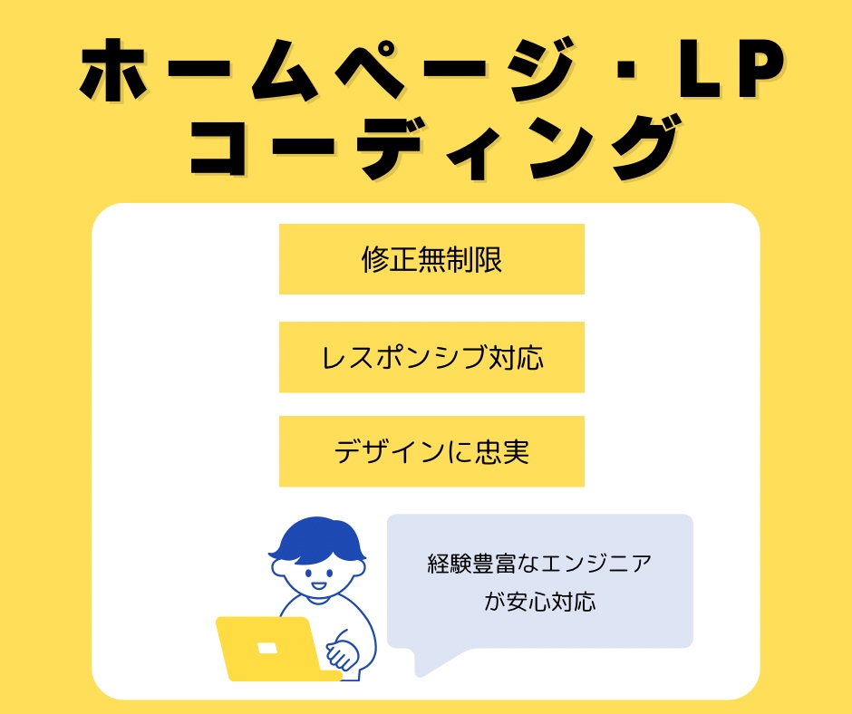 迅速・丁寧！Webコーディング代行いたします HTML・CSS・JavaScript イメージ1