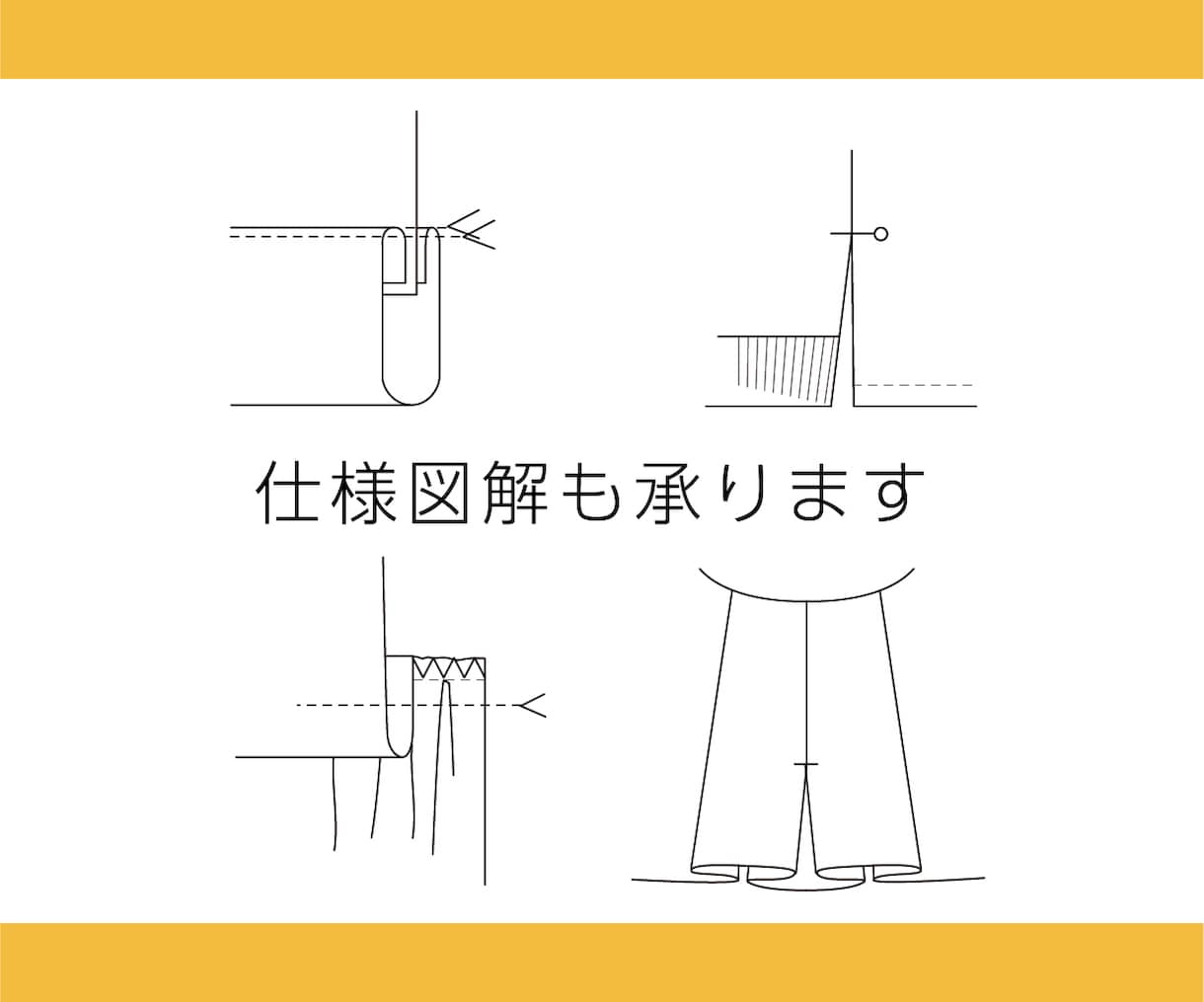 アパレルのハンガーイラスト(絵型)・仕様書作ります パタンナー・デザイナー両方の経験を活かし、伝わる図解描きます イメージ5
