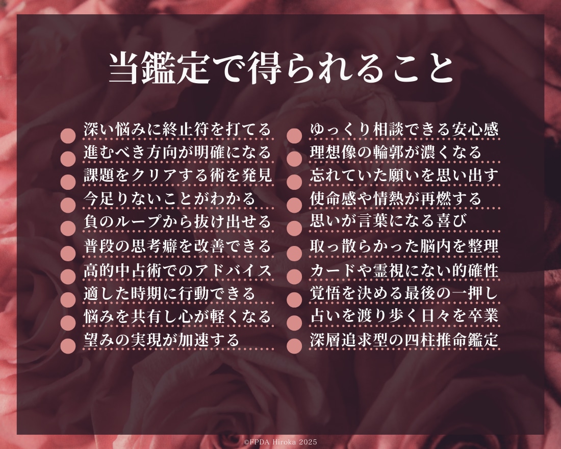 四柱推命で◤リピーター様の問題解決◢を後押します 【２回目以降の方】状況変化に合わせて再鑑定【次の一手を分析】 イメージ9