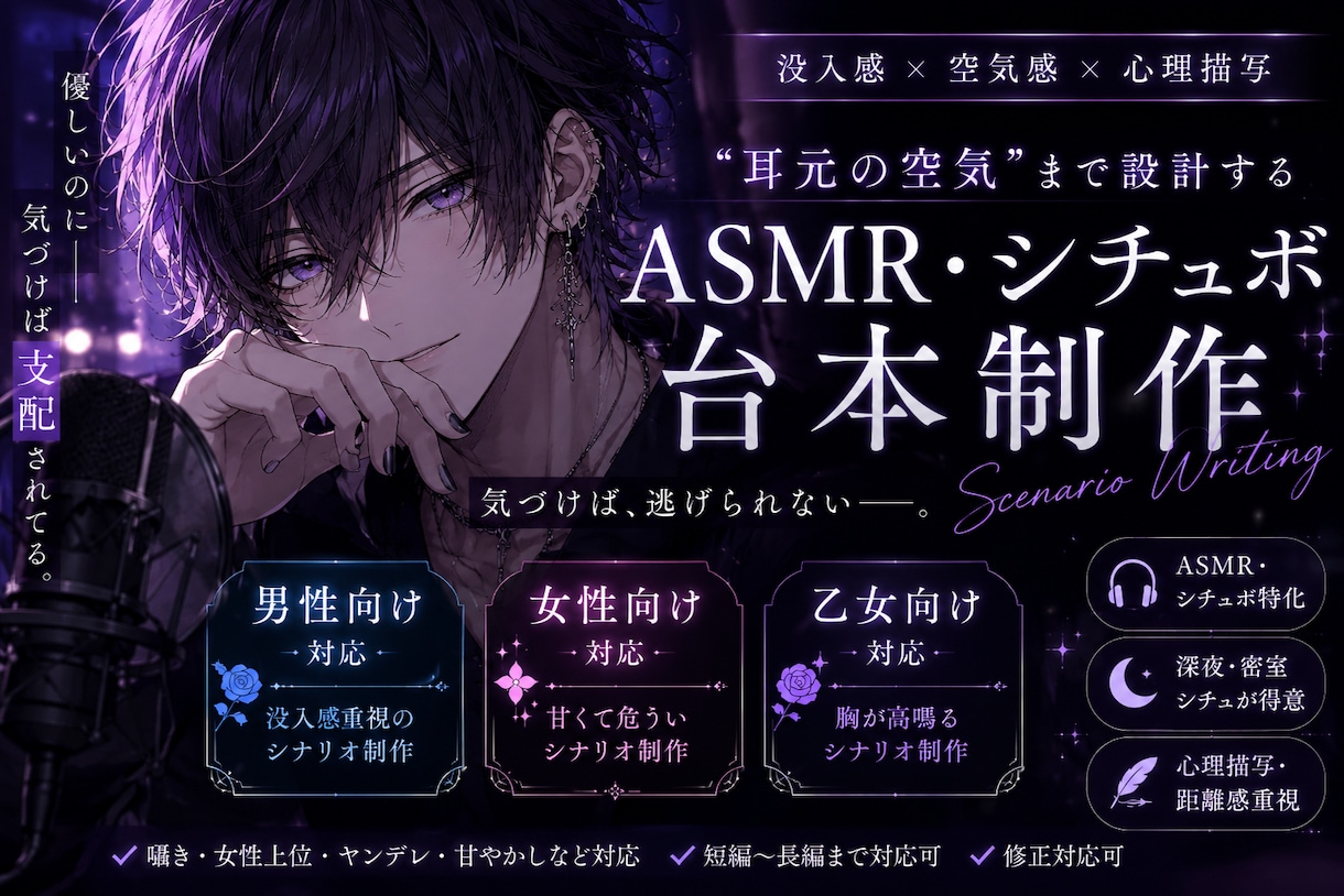男性/女性/乙女向けASMR台本作成します 「気づけば浸っている」没入感重視の台本制作 イメージ1