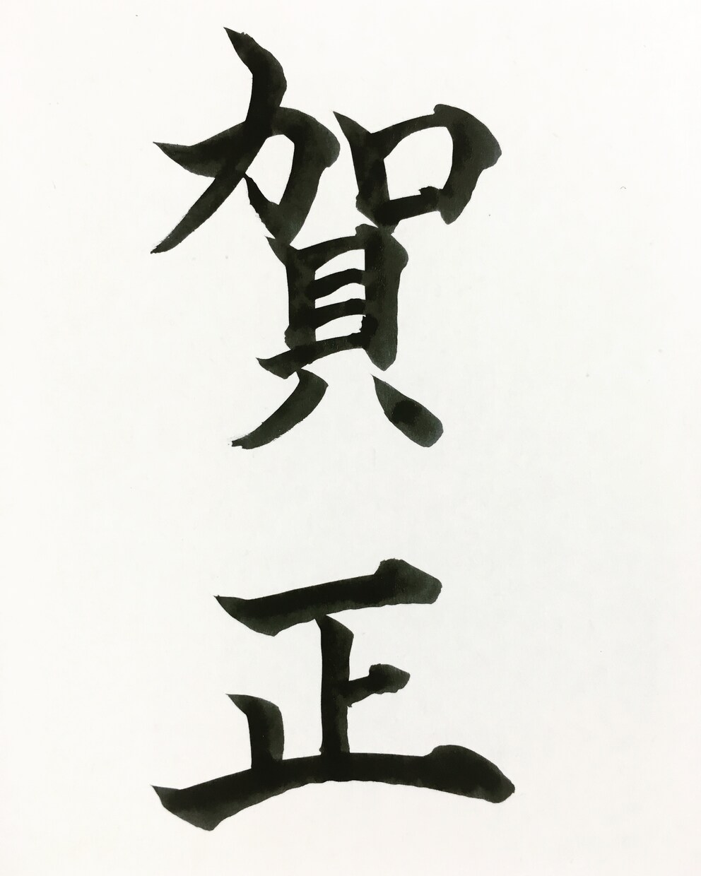 あらゆる場面に「書」を提供いたします 気持ちのこめた「書」はいかがでしょうか。 イメージ2