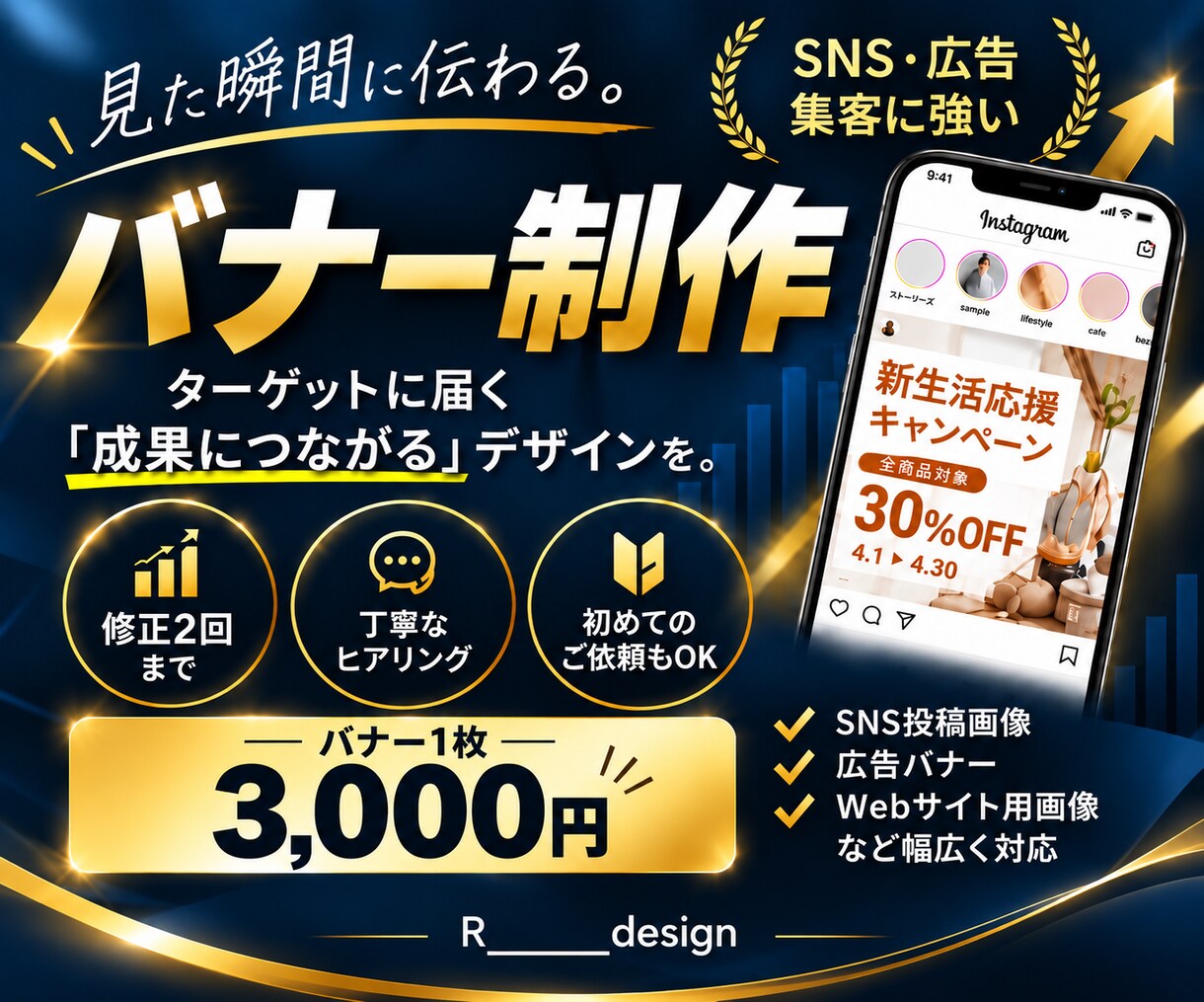 SNS・広告用の伝わるバナーを丁寧に制作します 情報を整理して、伝わるデザインに。 イメージ1