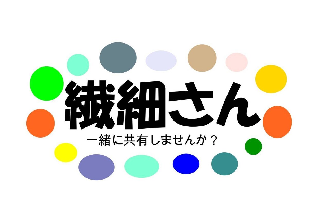 繊細さんお話聞きます 私自信もHSP、あなたに寄り添います イメージ1