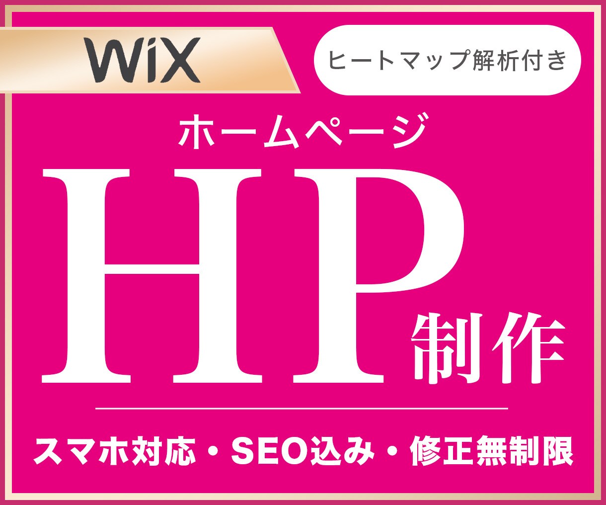 WIXで見やすく伝わるHPを導線から設計します 綺麗・かっこいいだけじゃない、伝わるHP作ります イメージ1