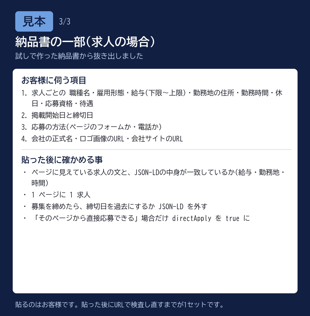 構造化データを作り検査に通して納めます JSON-LDと検査結果と貼り方の手順書を納めます イメージ4