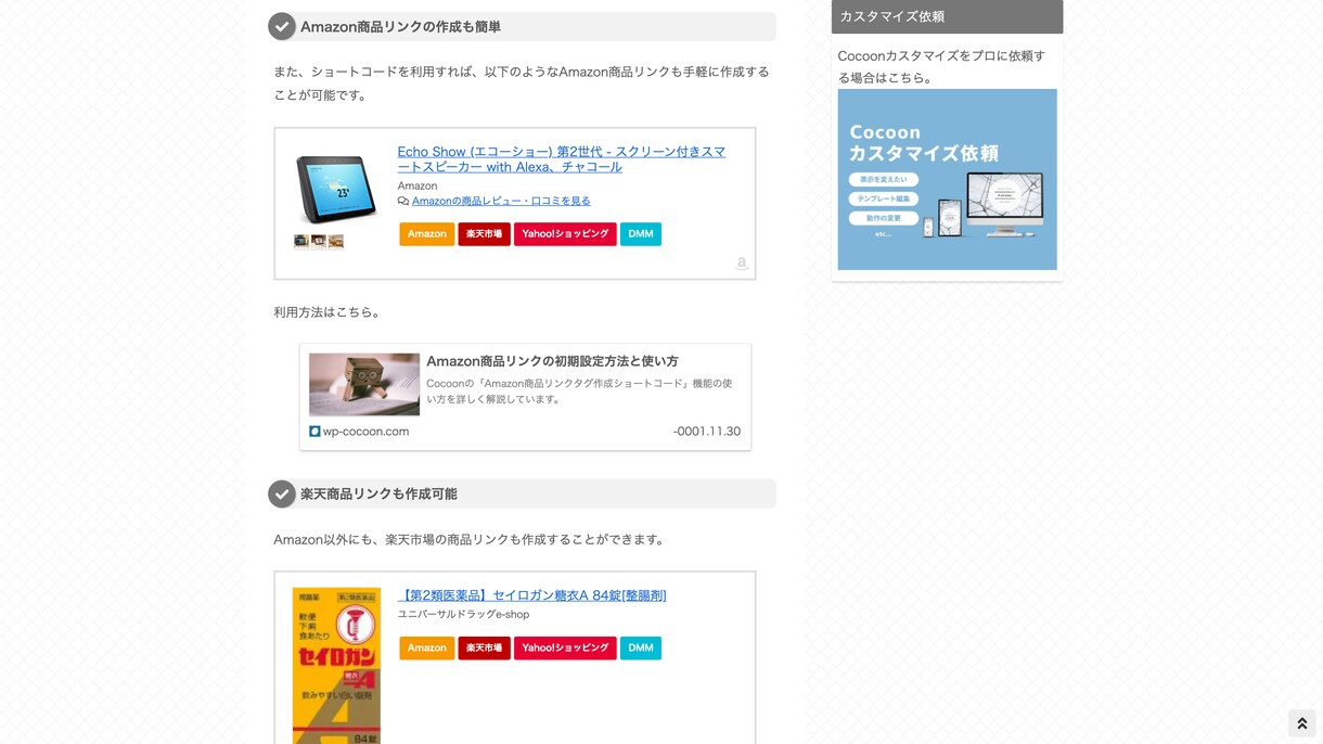 格安で、アフィリエイト用ブログの雛形を作成します デザイン・機能・SEOもバッチリ！アフィリ必要機能を全搭載。 イメージ6