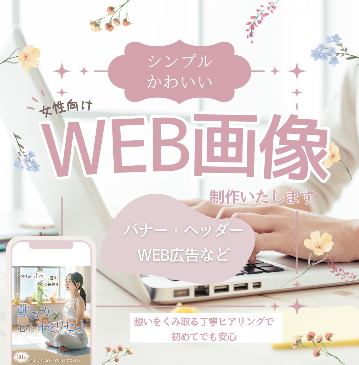 シンプルでかわいいデザインを作ります バナー/ヘッダー/サムネイル/SNS投稿画像/広告画像など イメージ1