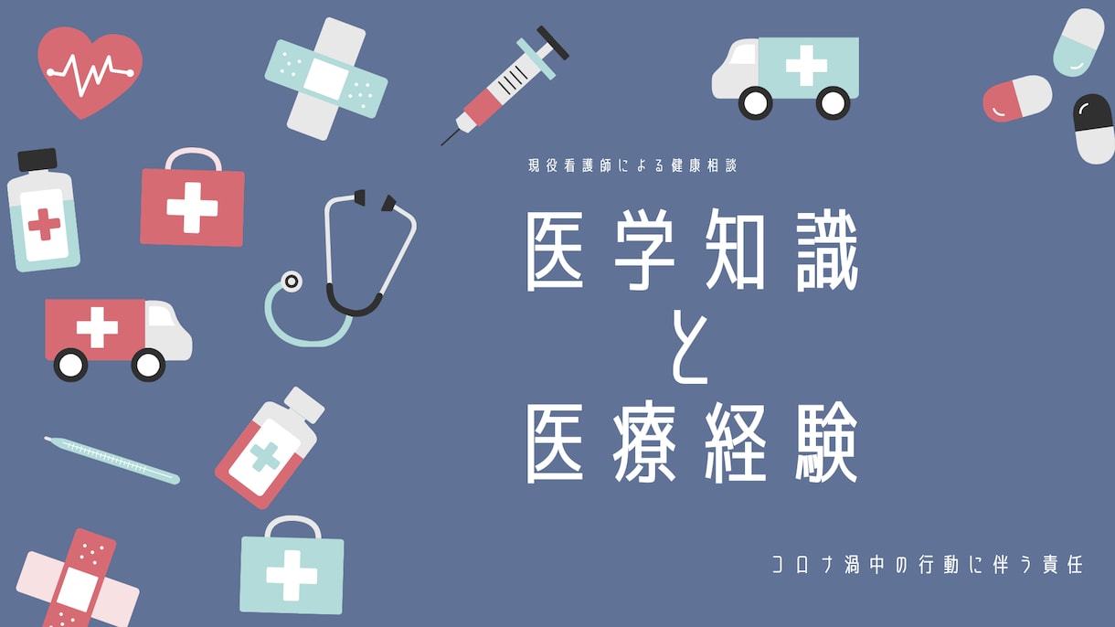現役看護師があなたの健康の悩みを聞きます 心、体の健康についての悩みを現役看護師が聞きお答えします イメージ1