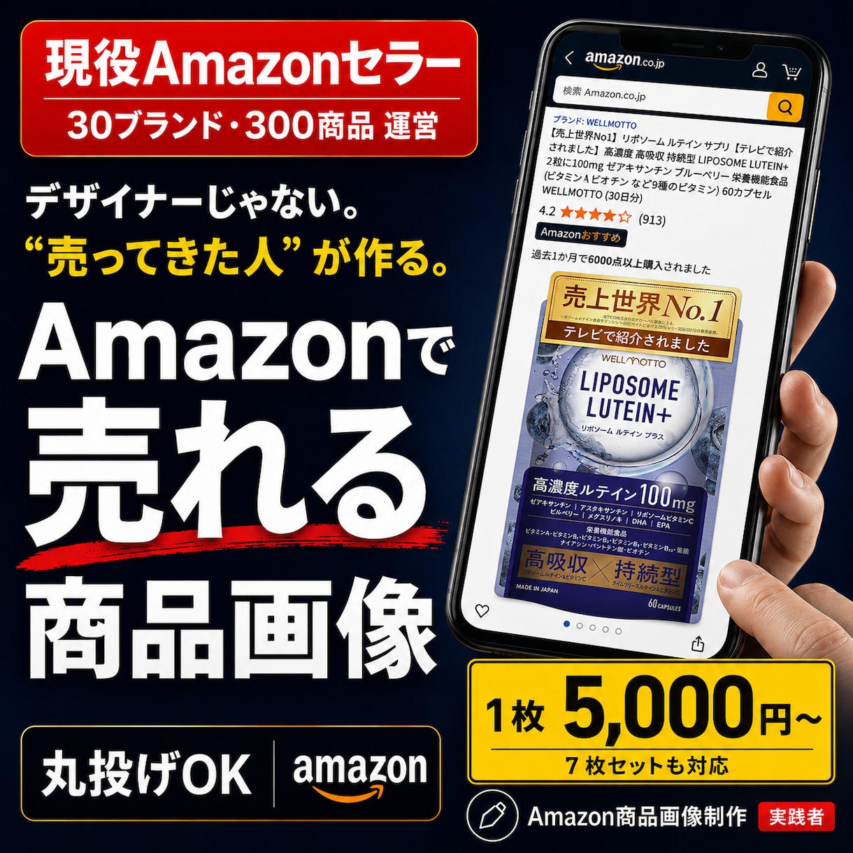 Amazon専門 | 売れる商品画像7枚作ります 30ブランド・300商品｜ベテランが作る売れる商品画像 イメージ1
