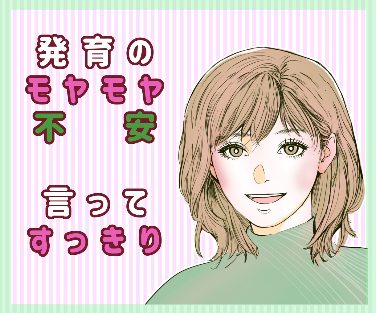 赤ちゃんの発育についての話を聞きます ◆赤ちゃんの成長が心配なあなたに共感しながら傾聴します イメージ1
