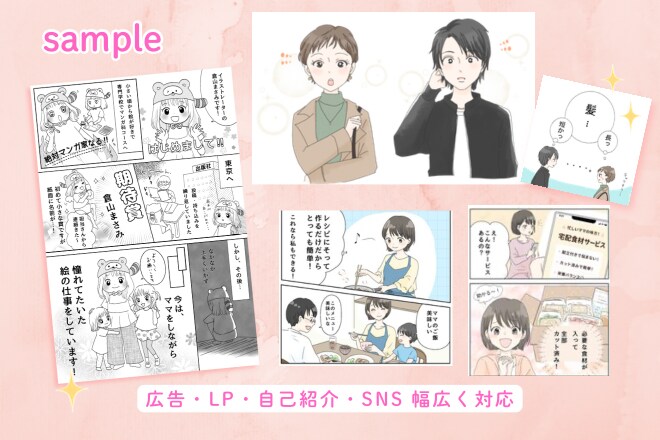 伝わる広告漫画、描きます 書籍/LP広告/チラシ 女性向け/児童向け/企業向けに イメージ2