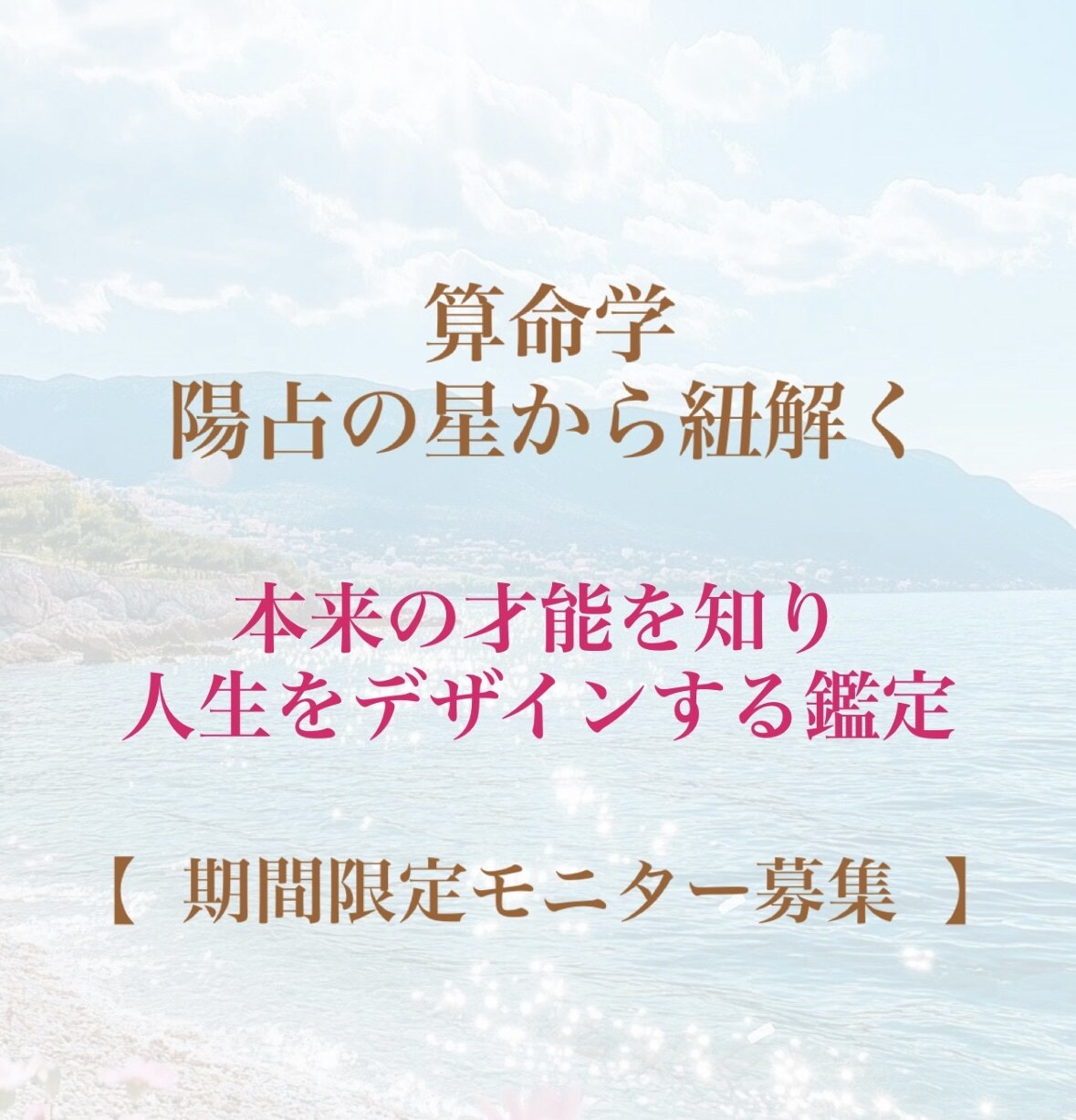 算命学の星から本来の才能を知り人生をデザインします 【期間限定モニター】5児ママが陽占からあなたの強みを鑑定 イメージ1