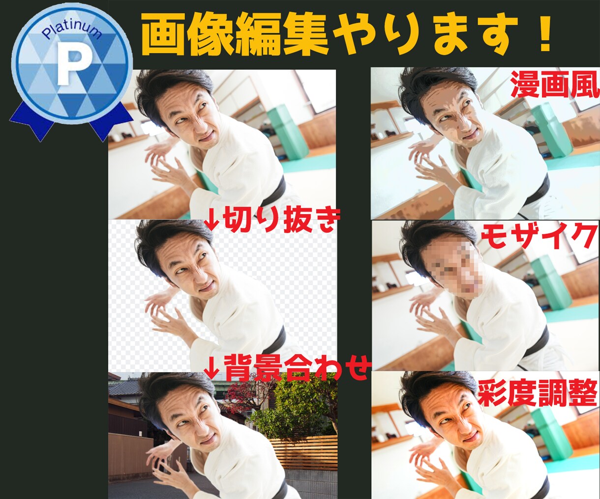 アイコン用漫画風画像加工します 他にも切り抜き、彩度調整、モザイク、ぼかしなども編集可能 イメージ3