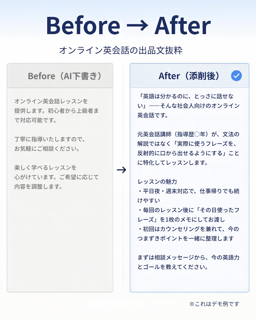 AI下書きの文章を売れる構成に直します 現役Webディレクターが「売れる構成」へ添削 イメージ2