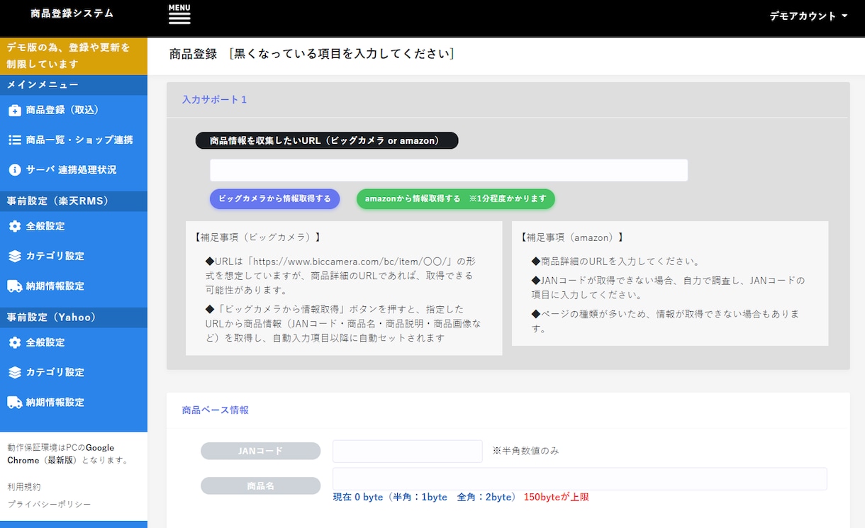 楽天やYahooショッピングの出品ツール提供します AmazonのASIN指定で商品説明などを抽出可 イメージ2