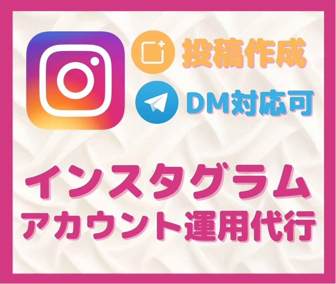 Instagramで商品認知度をUPします Instagramで商品・サービスをPRしませんか？ イメージ1