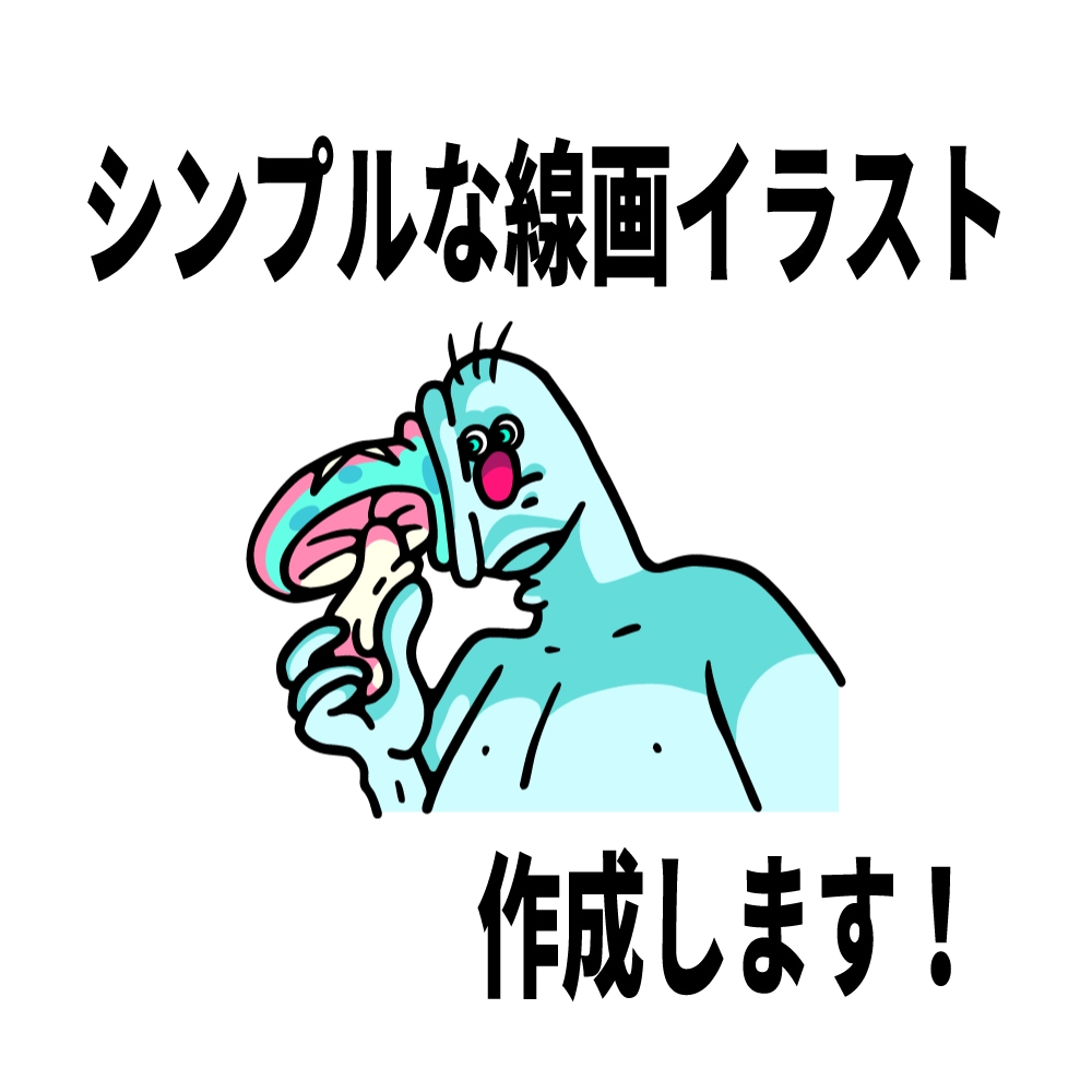 シンプルな線画イラスト描きます 家族、友人、変人と並べても可愛い！ワンポイントイラストです！ イメージ1