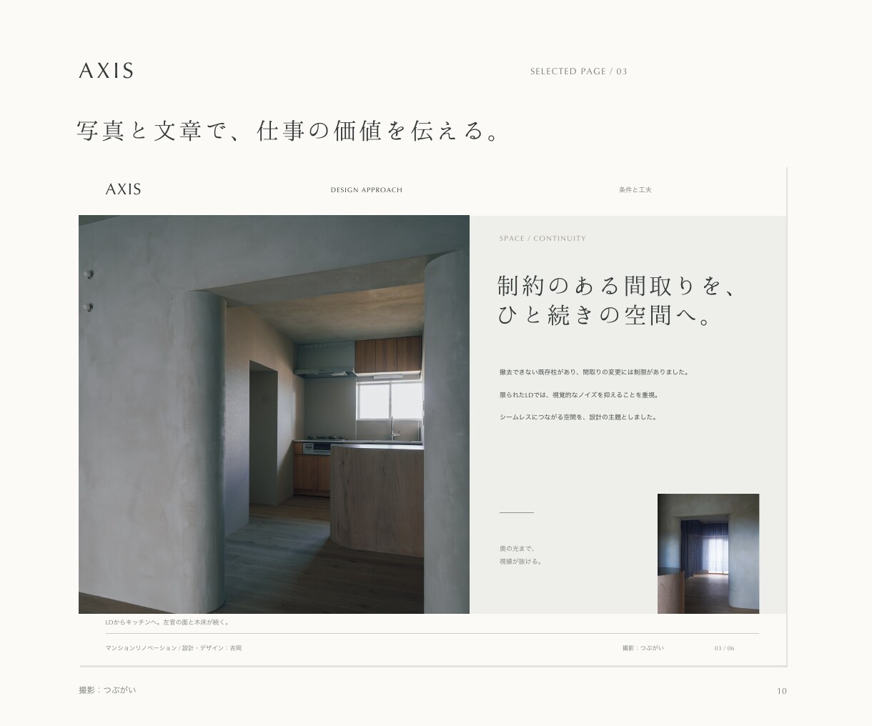 工務店の施工事例を営業資料に仕上げます 写真とメモから、商談に使える6P事例ブックへ イメージ10