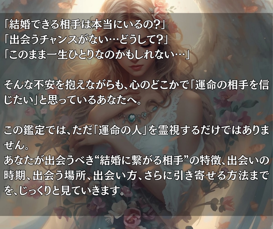 結婚に繋がる運命の人をじっくりお伝えします あなたの人生を変える運命の出会い、どこで、いつ、どんな人と？ イメージ2