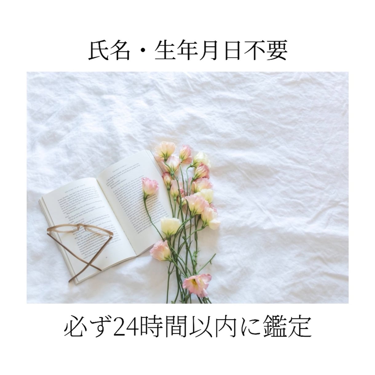 本格鑑定✨必ず24時間以内に鑑定します 恋愛 / 仕事 / 相性 / 相手の気持ち / 運命の人等 イメージ1