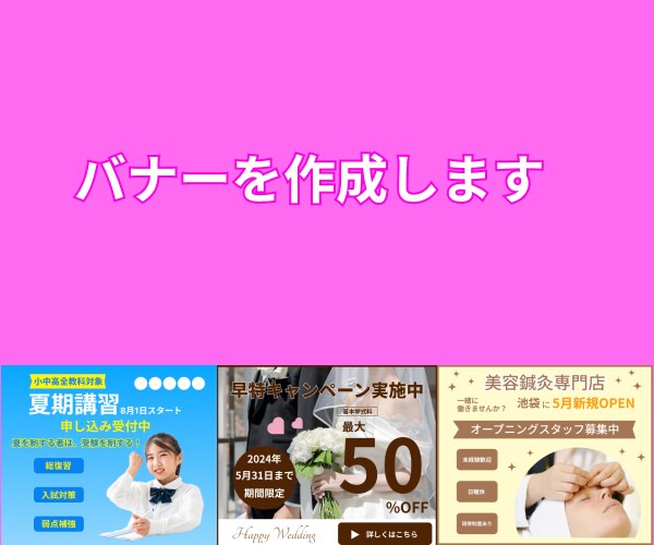思いが伝わるシンプルなバナーを作成します お手頃価格でバナーを作成します イメージ1