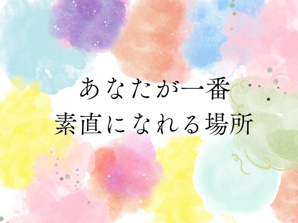 誰にも言えないモヤモヤ、優しく受け止めます 一緒に整理し、心地よさを取り戻しましょう** イメージ1
